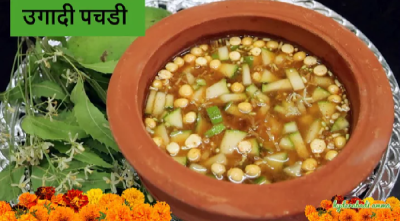 उगादी पचड़ी रेसिपी